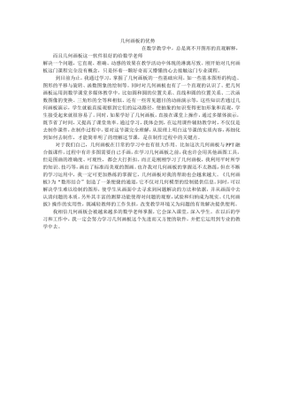 几何画板的优势