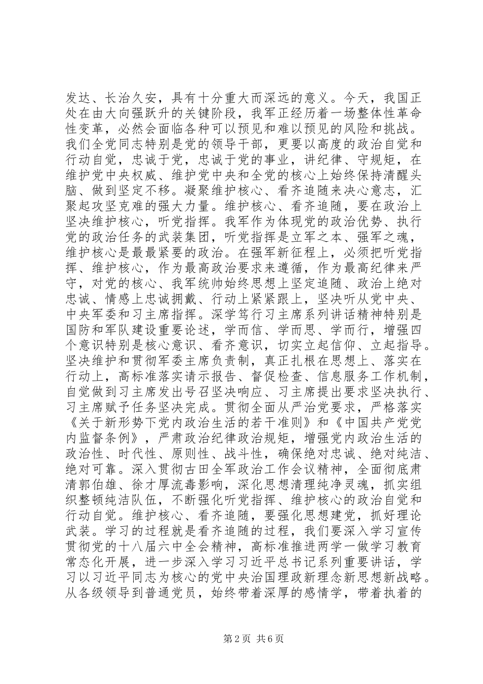 20XX年主题教育第一专题心得体会_第2页