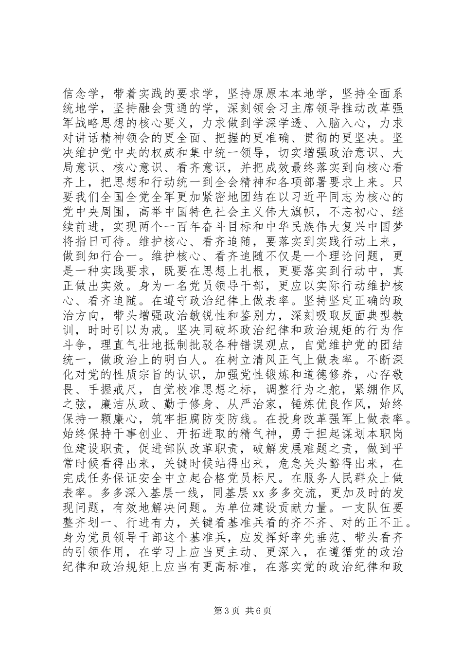 20XX年主题教育第一专题心得体会_第3页