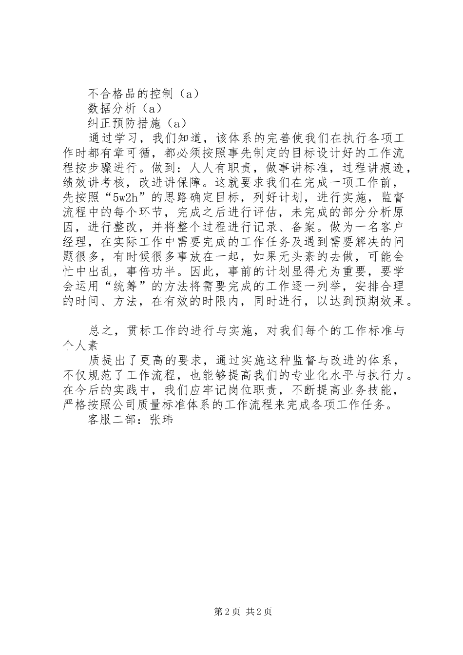 质量管理体系学习心得5篇范文_2_第2页