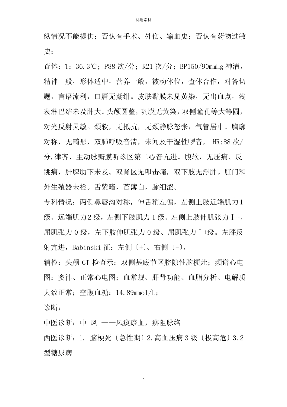 脑梗死临床教学查房_第2页