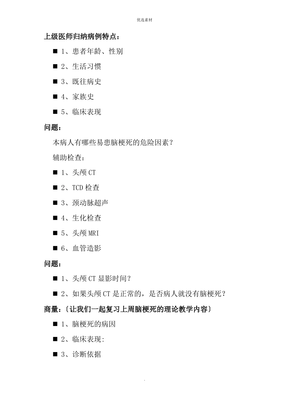 脑梗死临床教学查房_第3页