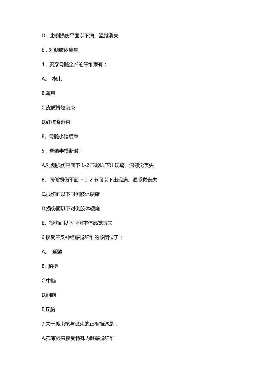 神经内科多选题_第2页