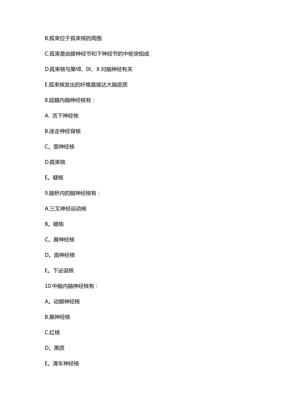 神经内科多选题_第3页