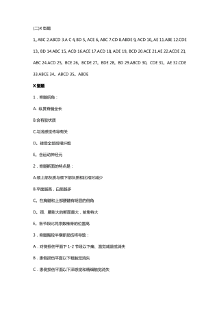 神经内科多选题