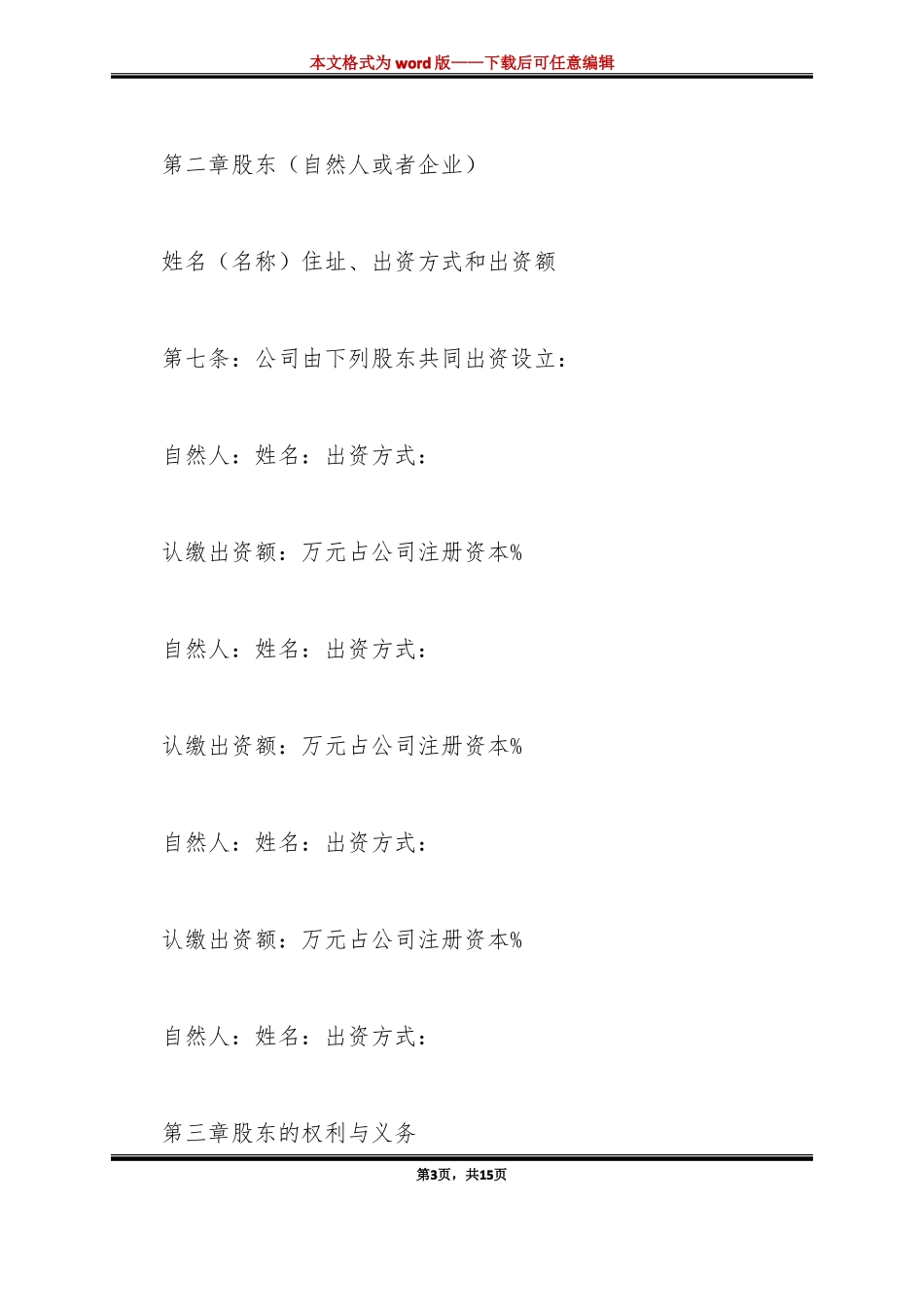 公司章程范文标准版_第3页