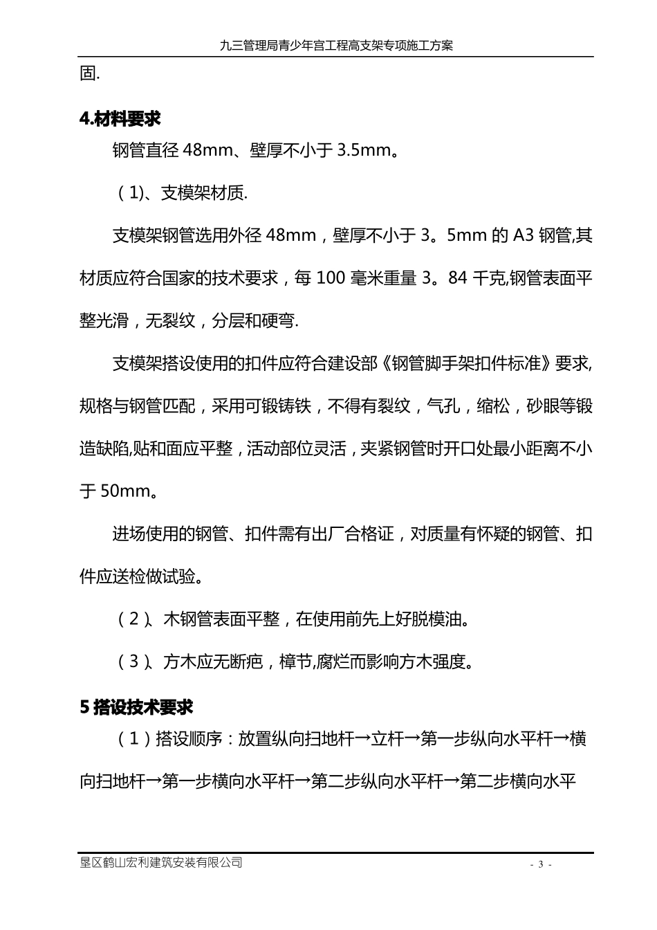 12米层高模板支架专项施工方案_第3页