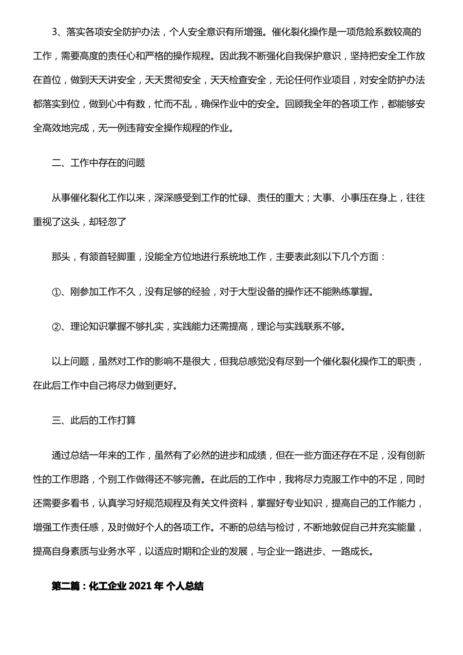 化工工程师个人总结精选多篇_第2页