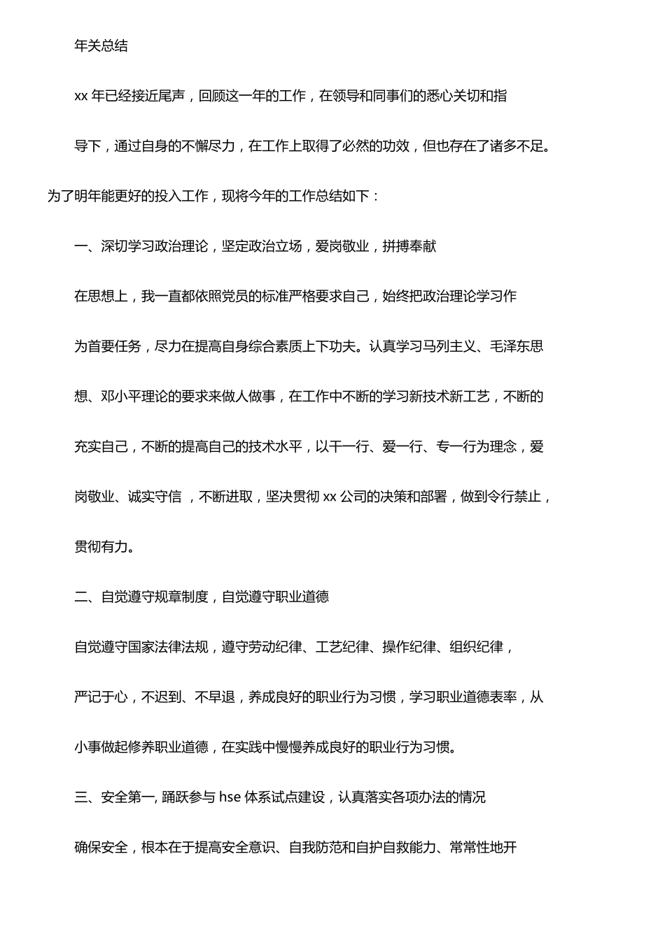 化工工程师个人总结精选多篇_第3页