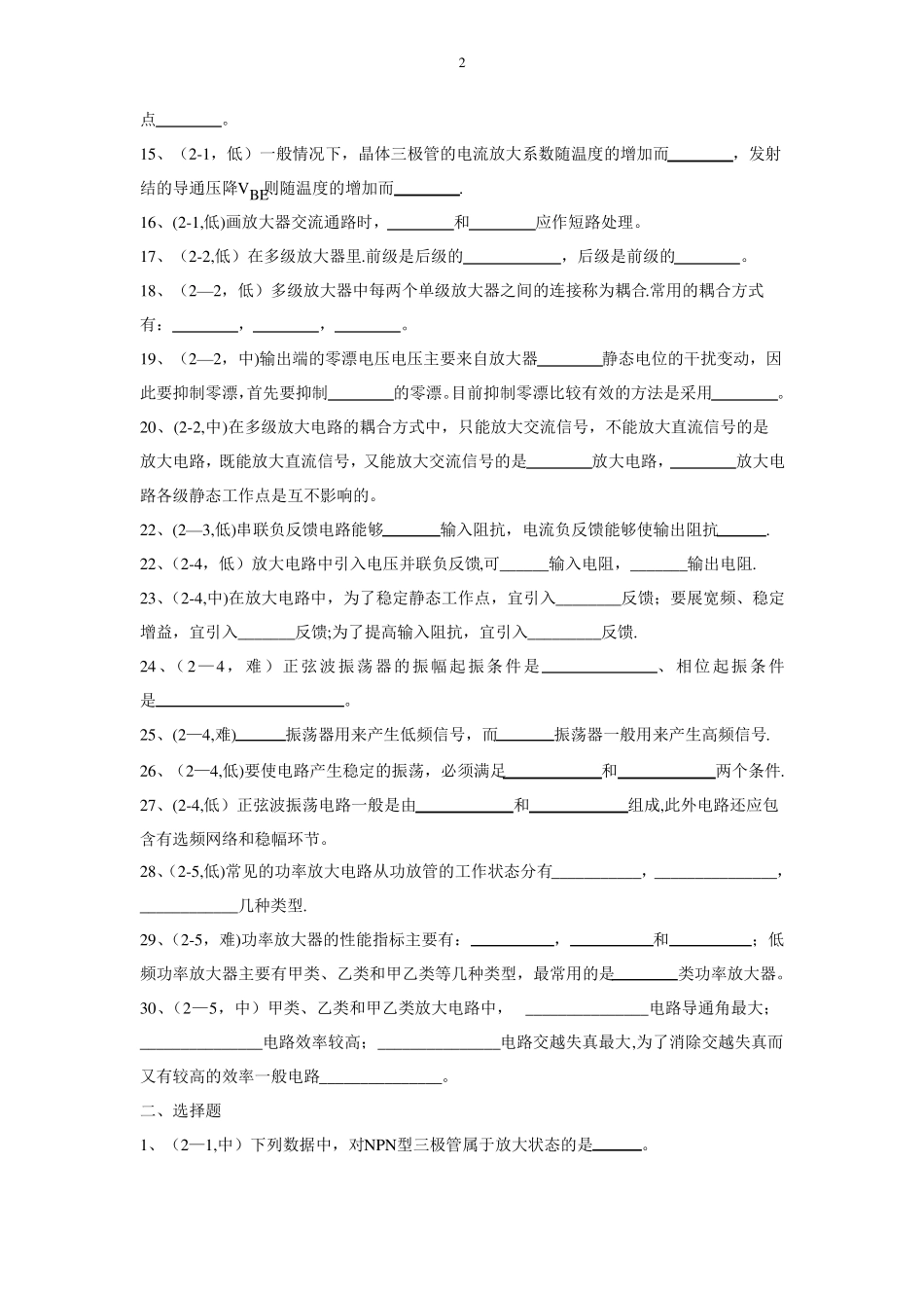 半导体三极管及其基本电路试题及答案_第2页