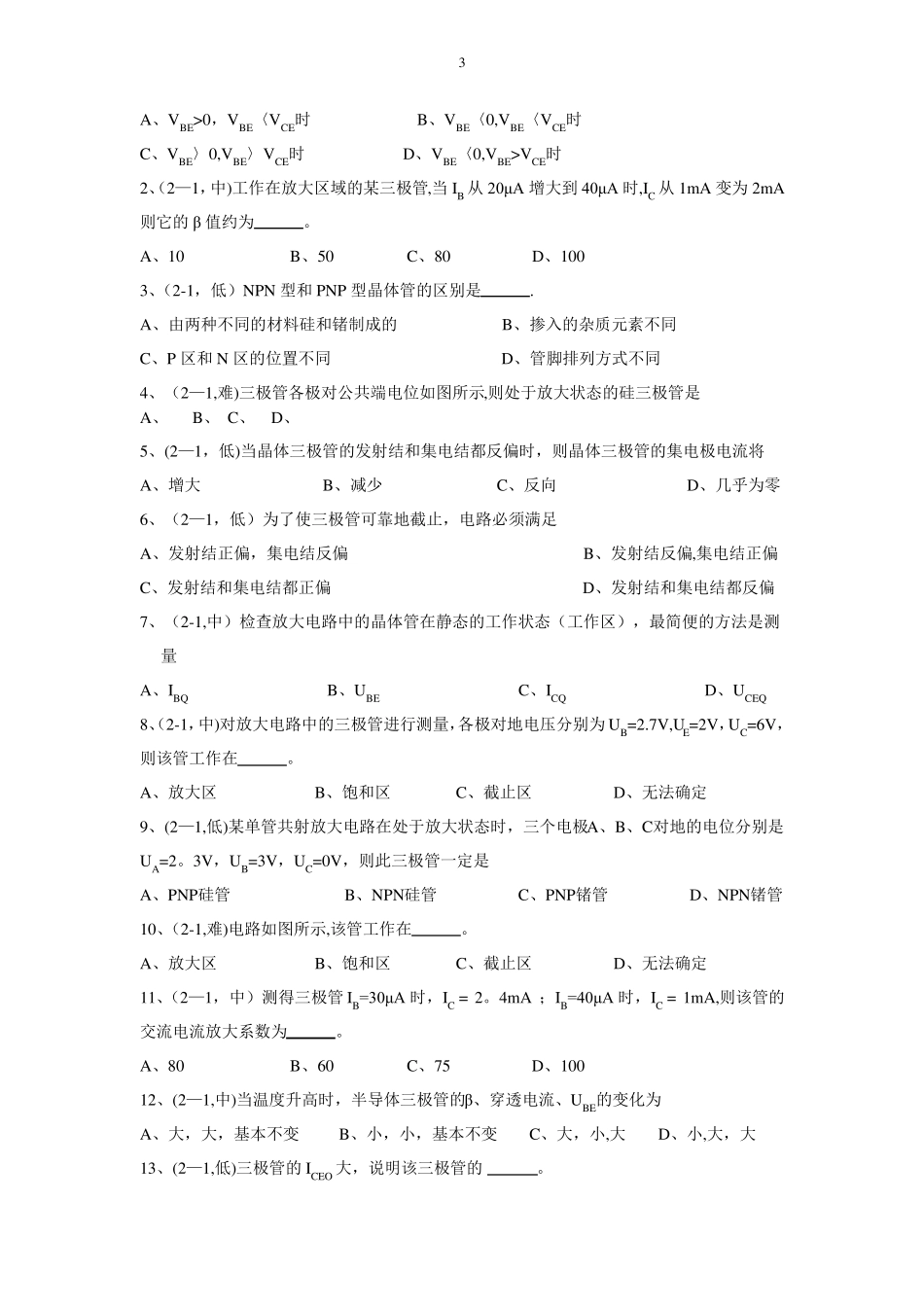 半导体三极管及其基本电路试题及答案_第3页
