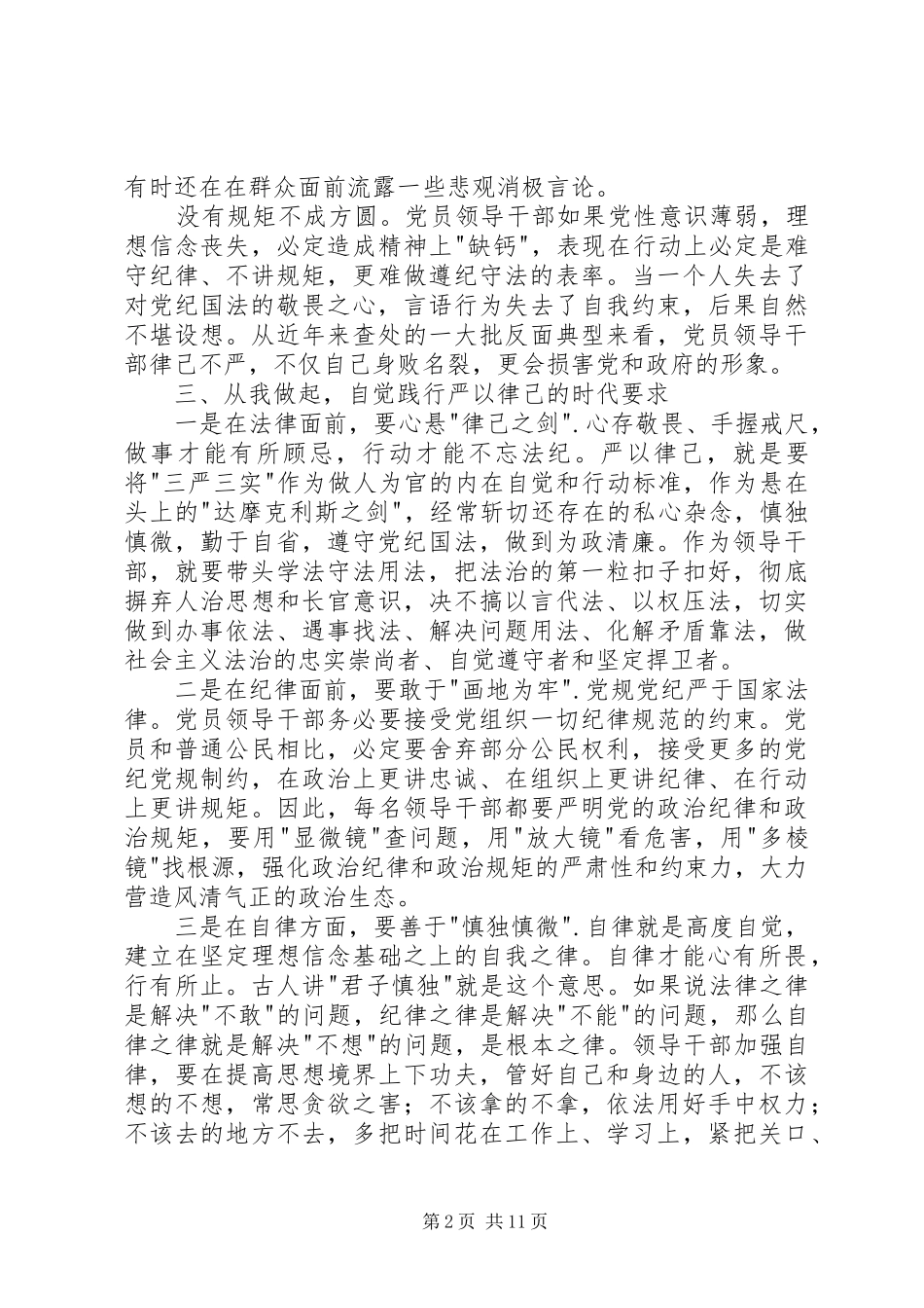 严以律己心得体会3篇_第2页