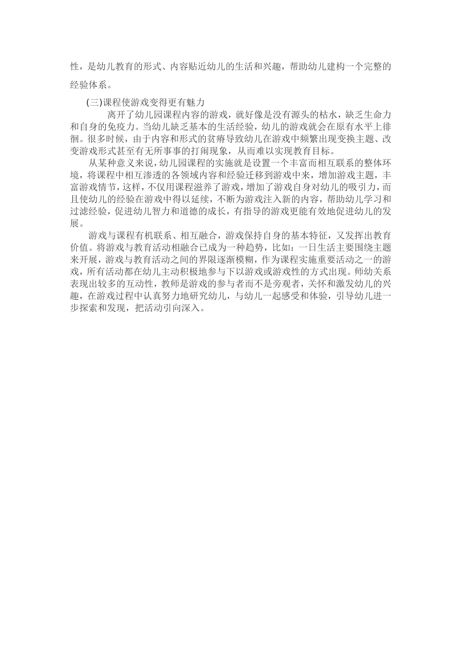 浅谈幼儿园教学中游戏与课程相互渗透_第2页