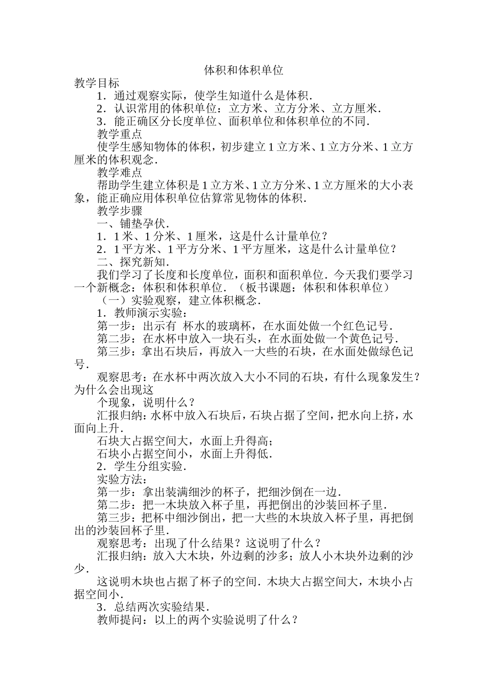 《体积教案》石涧小学李庆丽_第1页