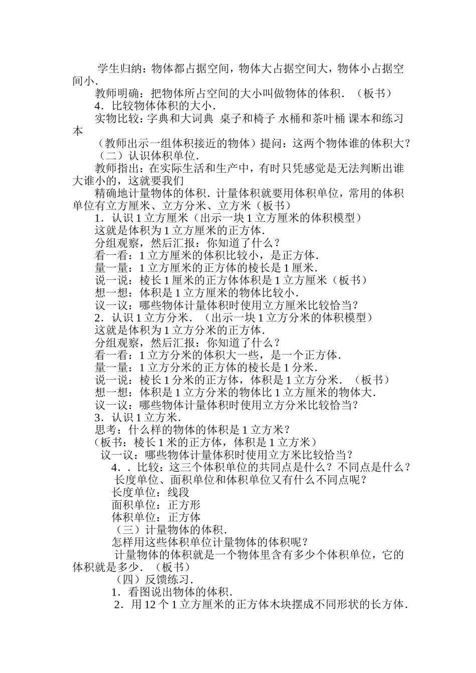 《体积教案》石涧小学李庆丽_第2页
