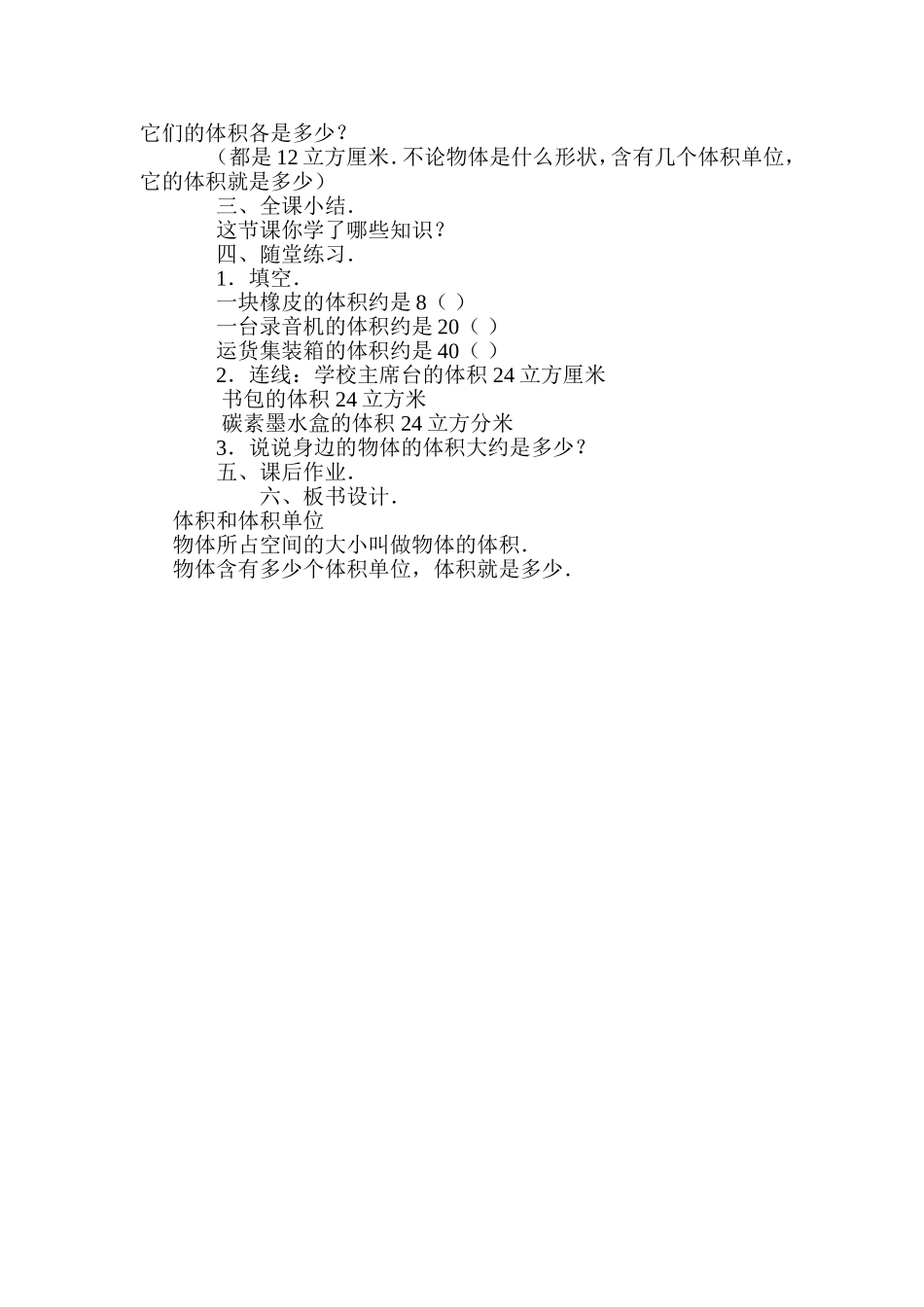 《体积教案》石涧小学李庆丽_第3页