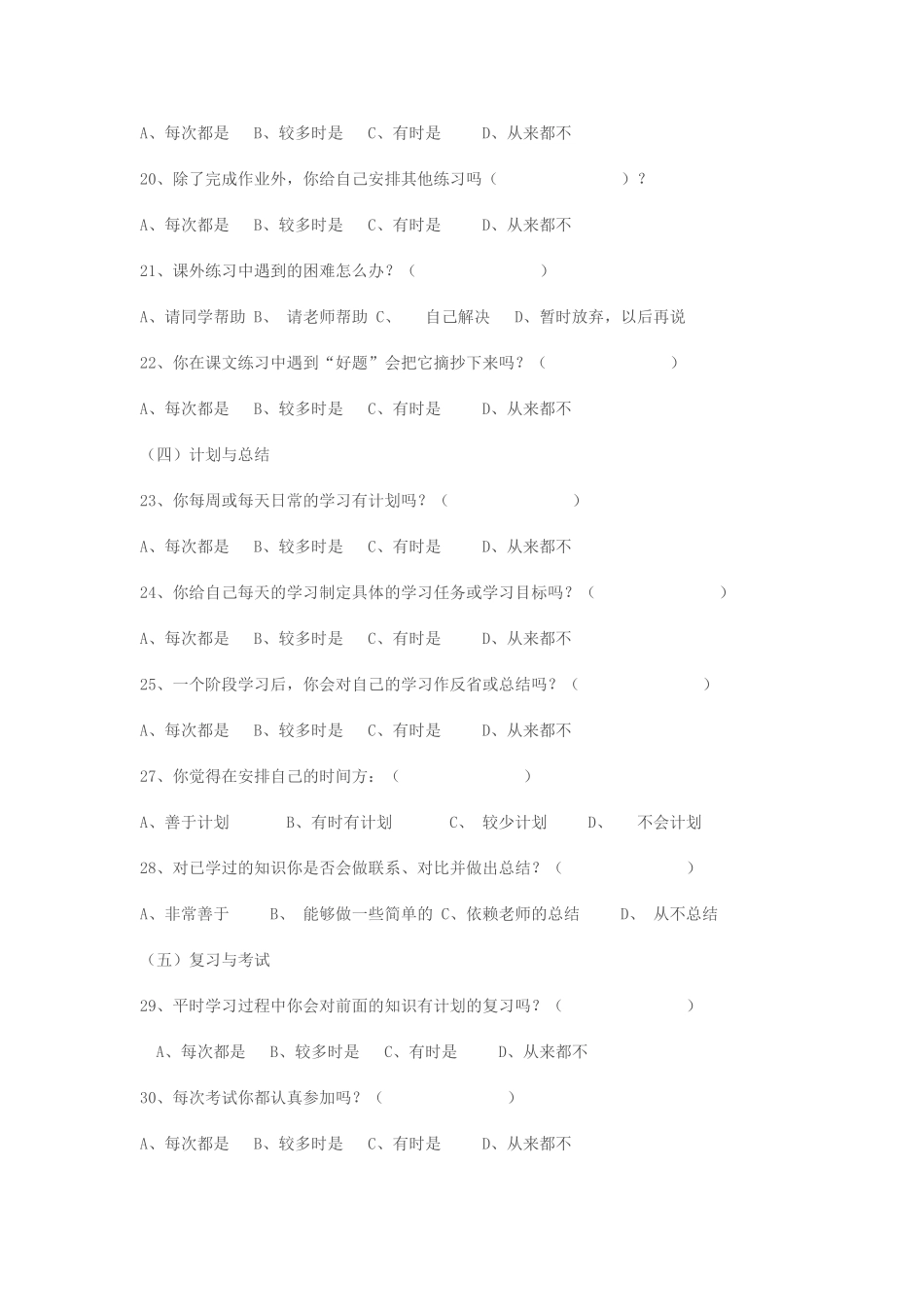 关于学生学习习惯的问卷调查_第3页