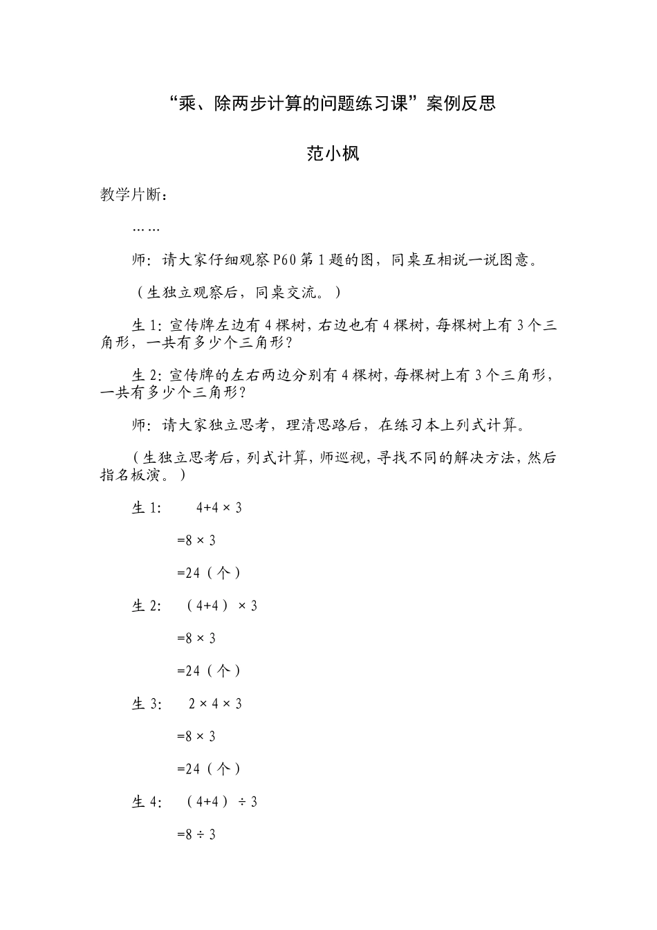 乘除两步解决问题案例反思_第1页