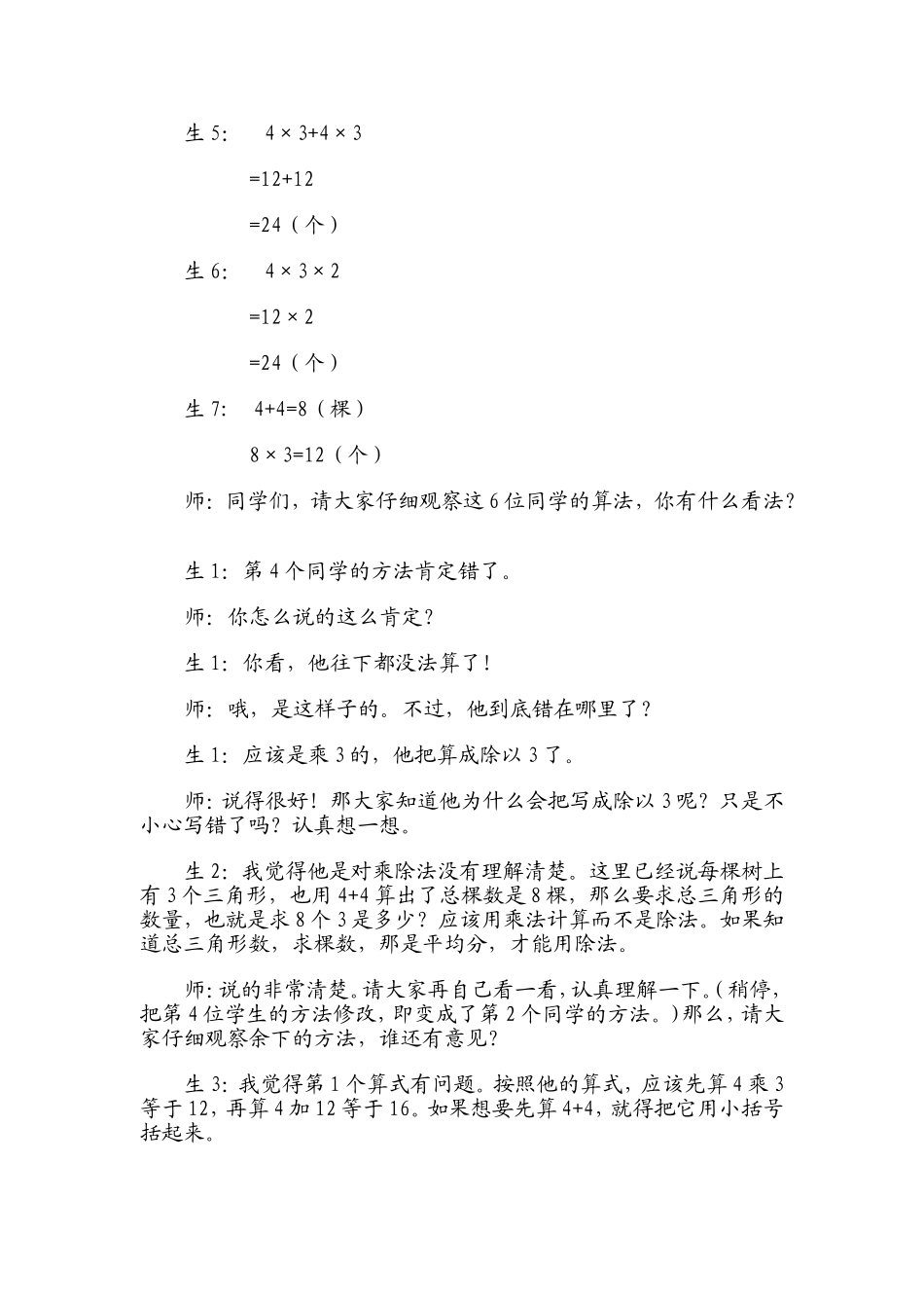 乘除两步解决问题案例反思_第2页