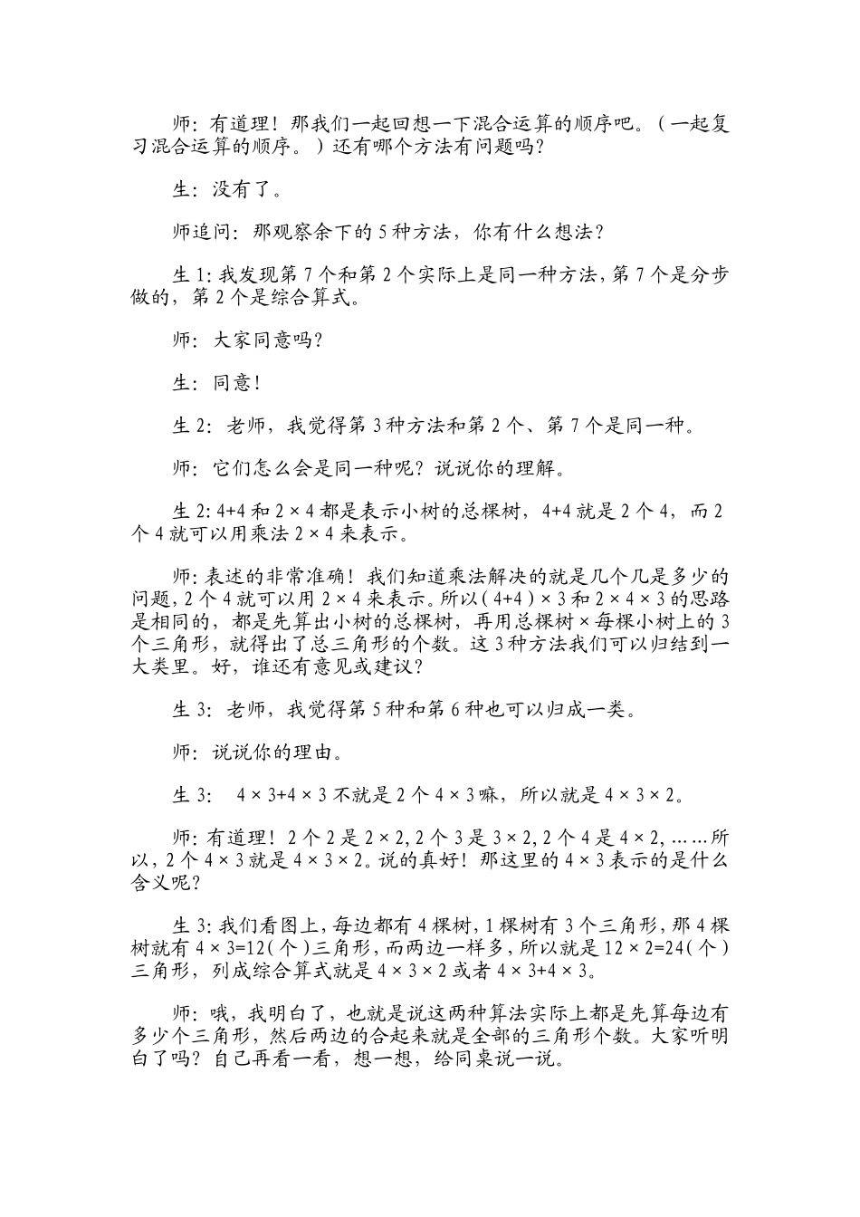 乘除两步解决问题案例反思_第3页