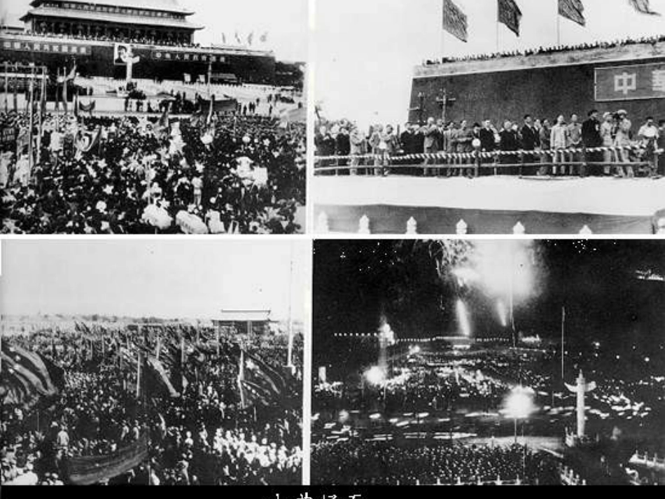 《开国大典》 (2)_第2页