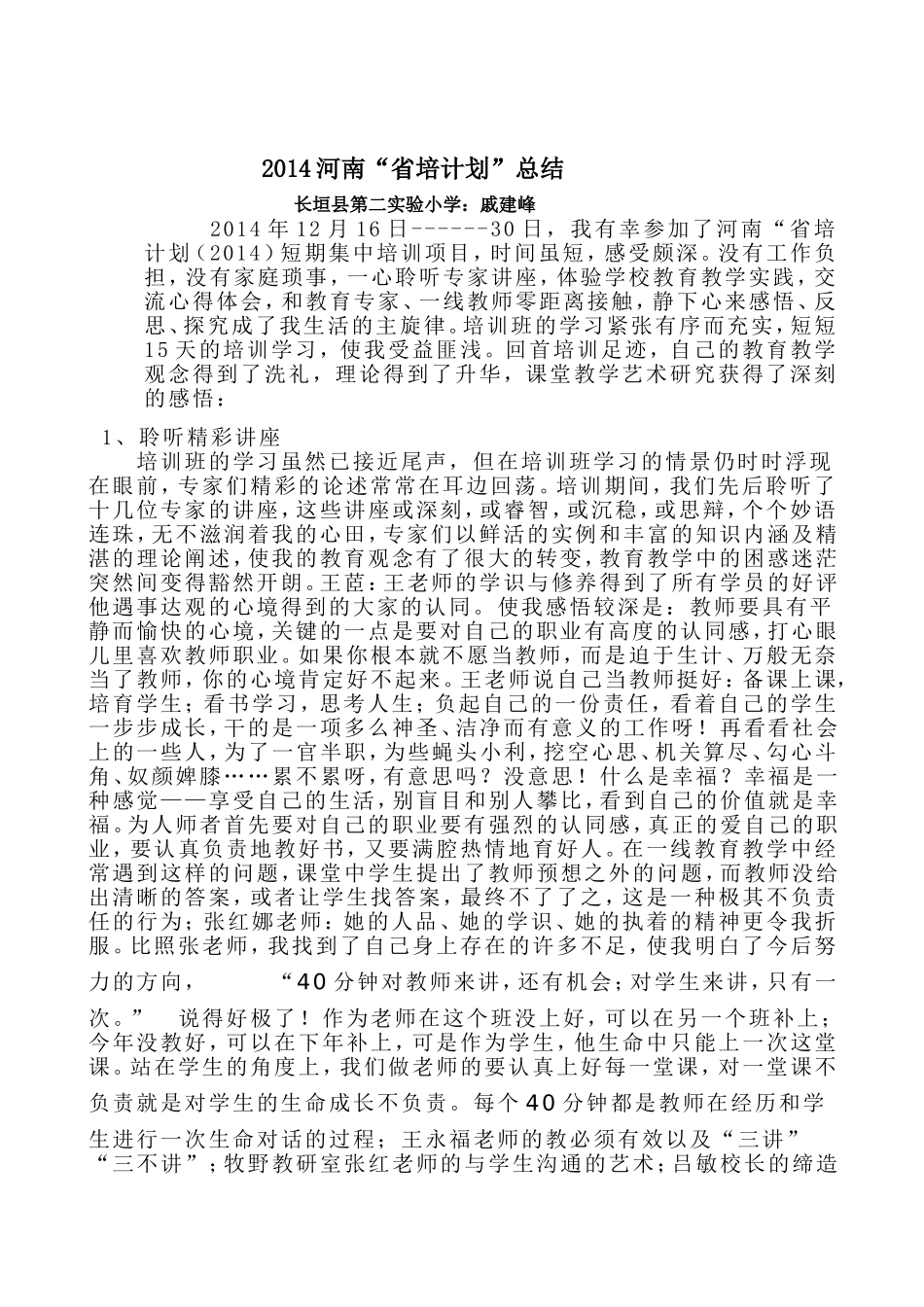 戚建峰培训总结_第1页