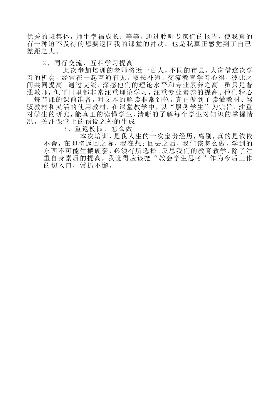 戚建峰培训总结_第2页