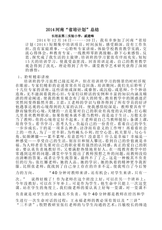 戚建峰培训总结