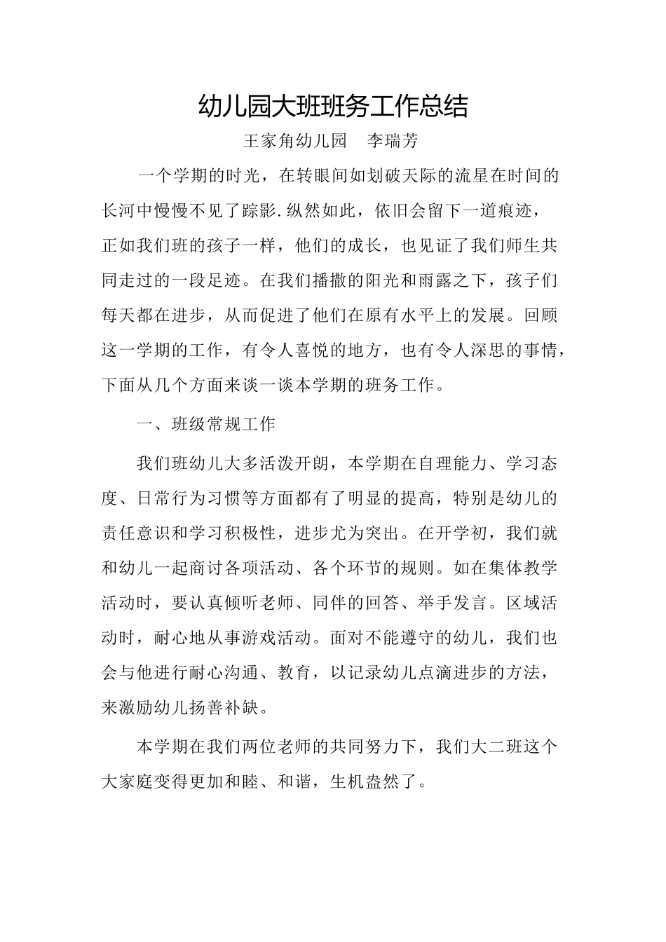 幼儿园大班班务工作总结_第1页