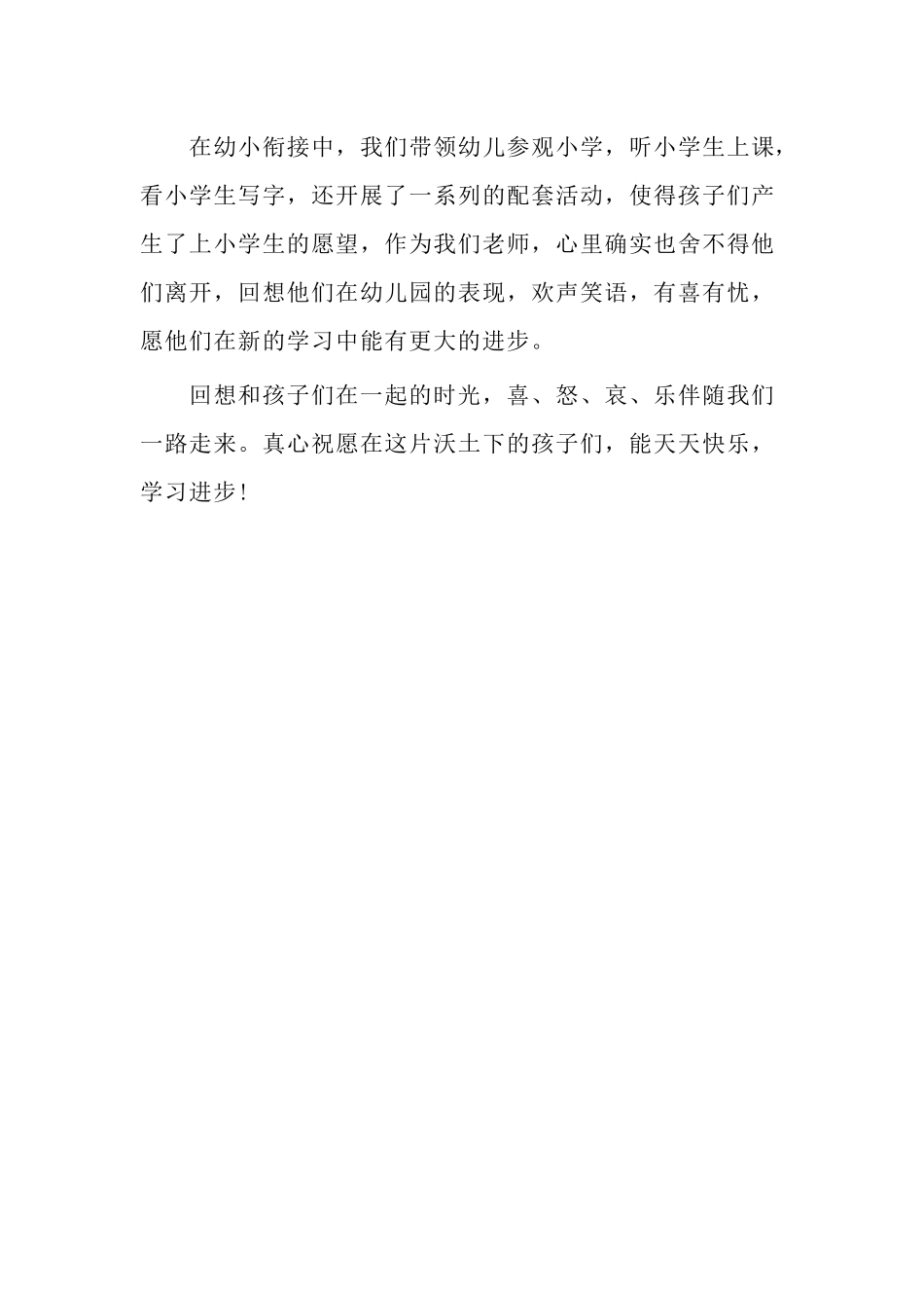 幼儿园大班班务工作总结_第3页