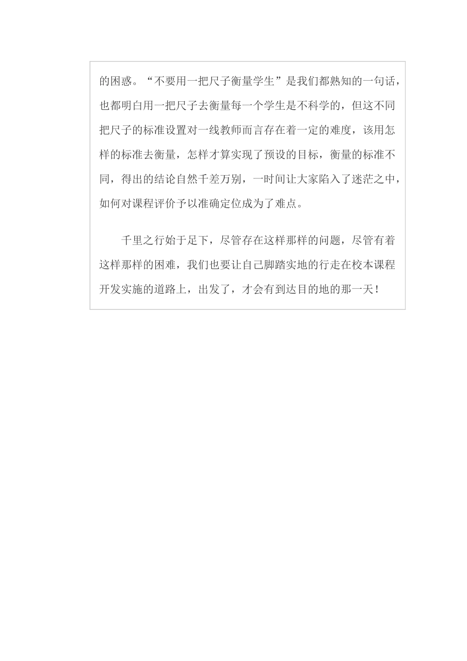 学习校本课程建设的心得体会_第3页