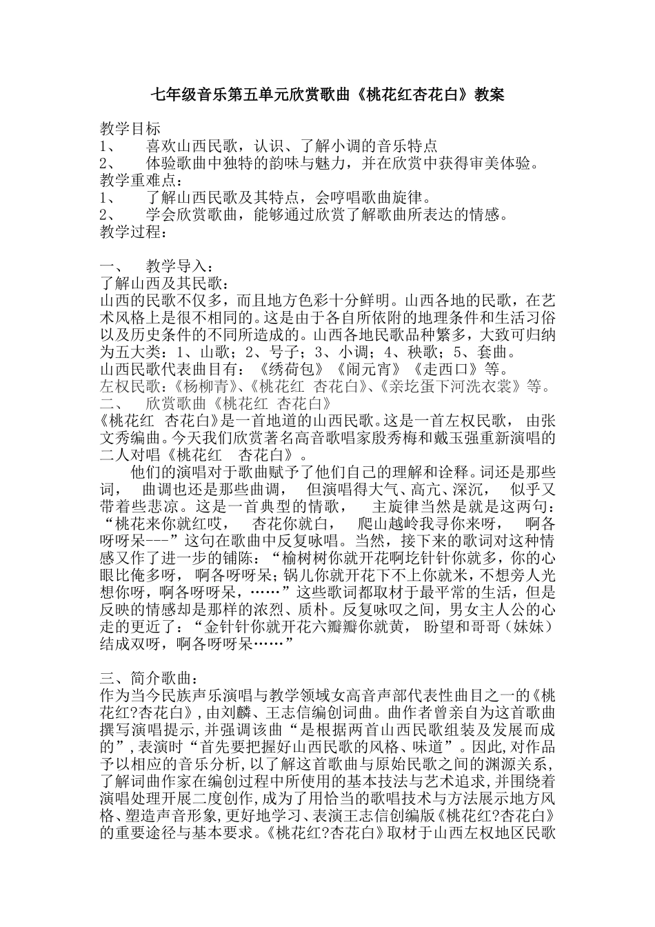 七年级音乐第五单元欣赏歌曲_第1页