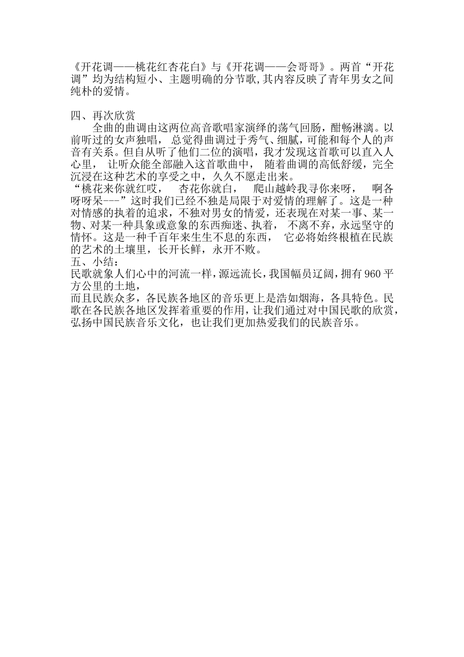 七年级音乐第五单元欣赏歌曲_第2页