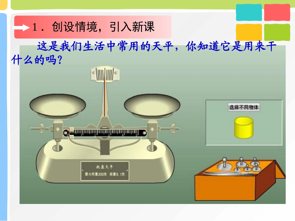 一元一次方程课件(洪)_第2页