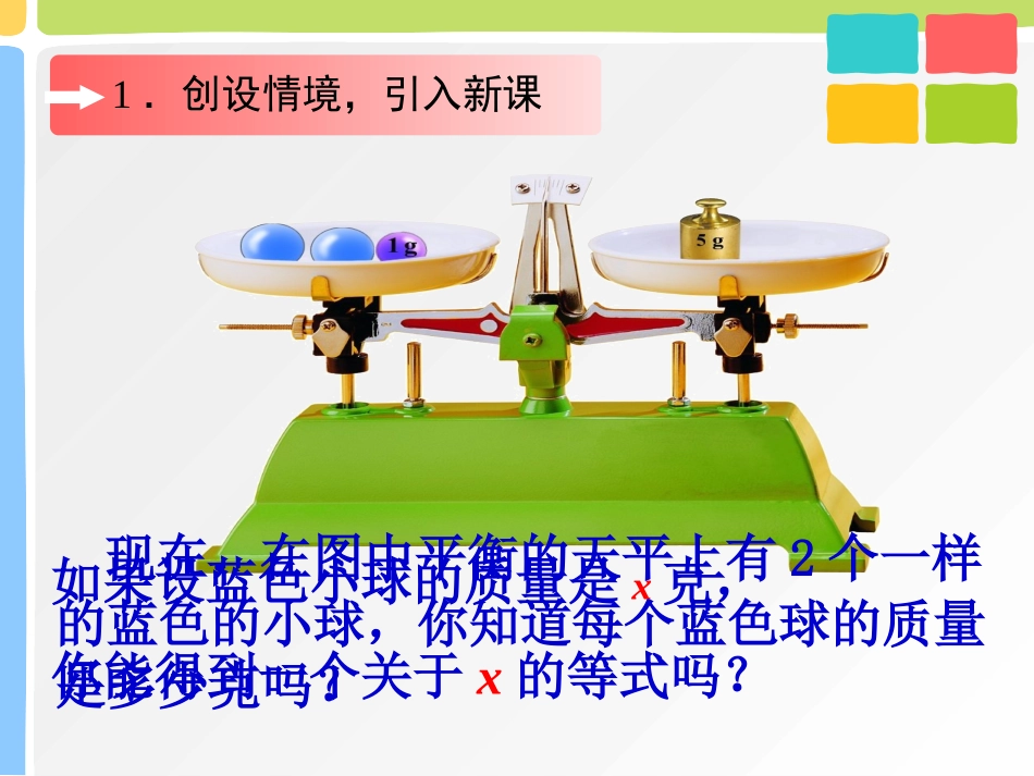 一元一次方程课件(洪)_第3页