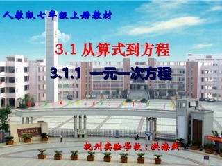 一元一次方程课件(洪)