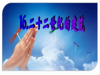 二十二世纪的建筑1