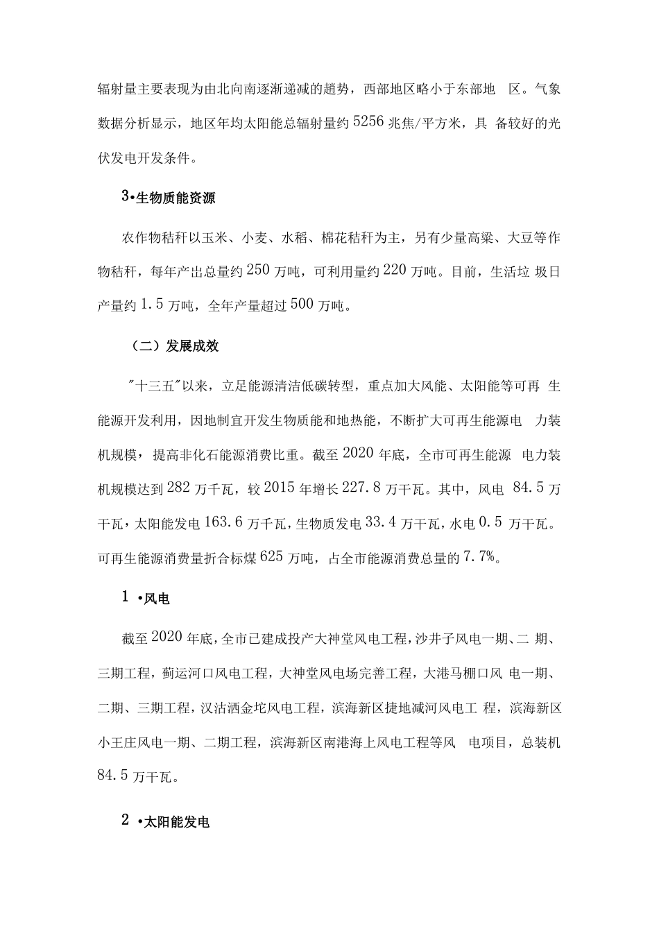 可再生能源十四五发展规划_第2页