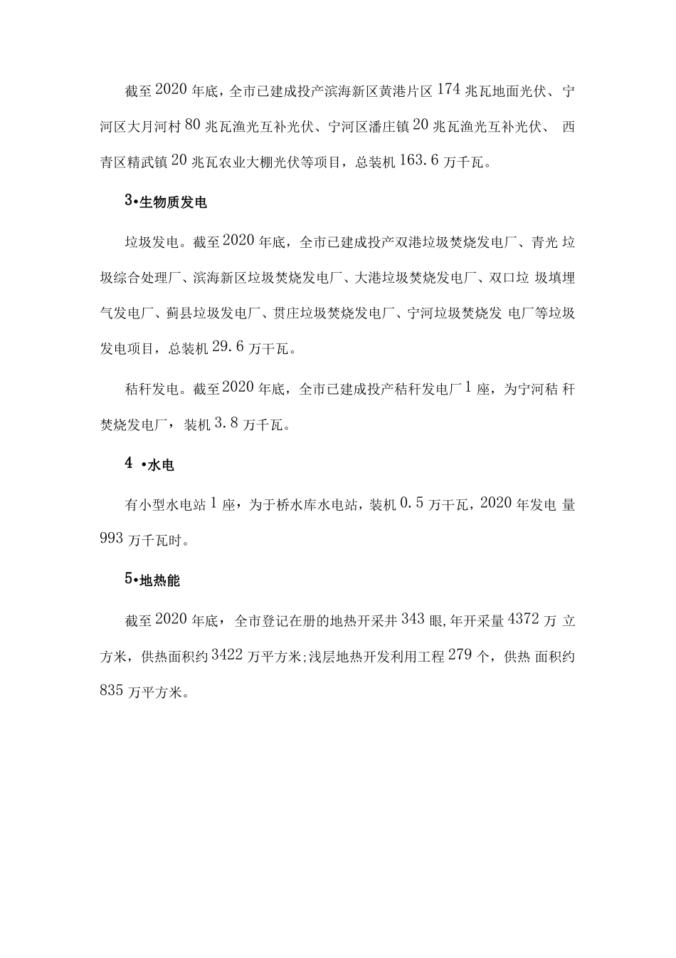 可再生能源十四五发展规划_第3页