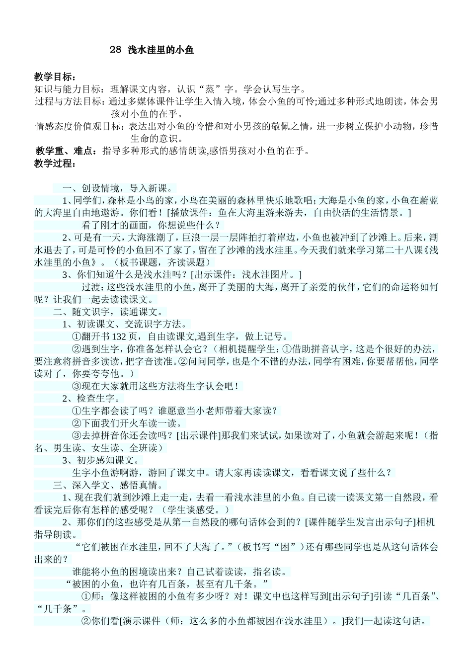 浅水洼里的小鱼详案-修改3_第1页