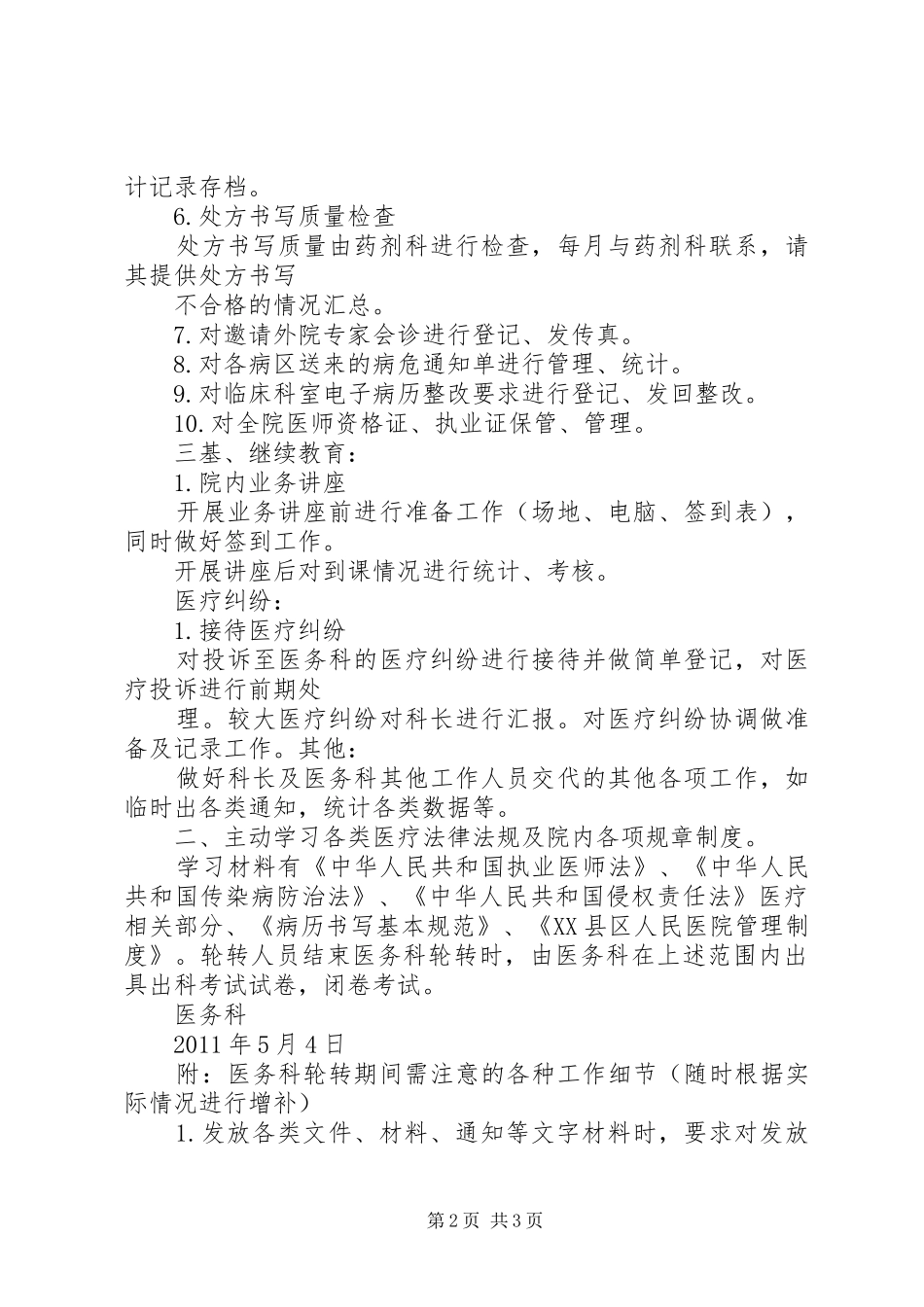 医务科轮转心得XX_第2页