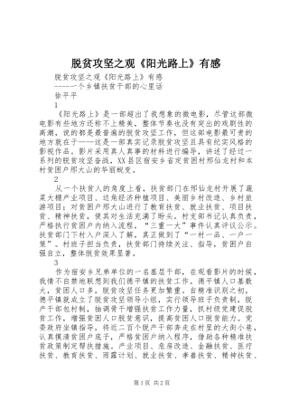 脱贫攻坚之观《阳光路上》有感