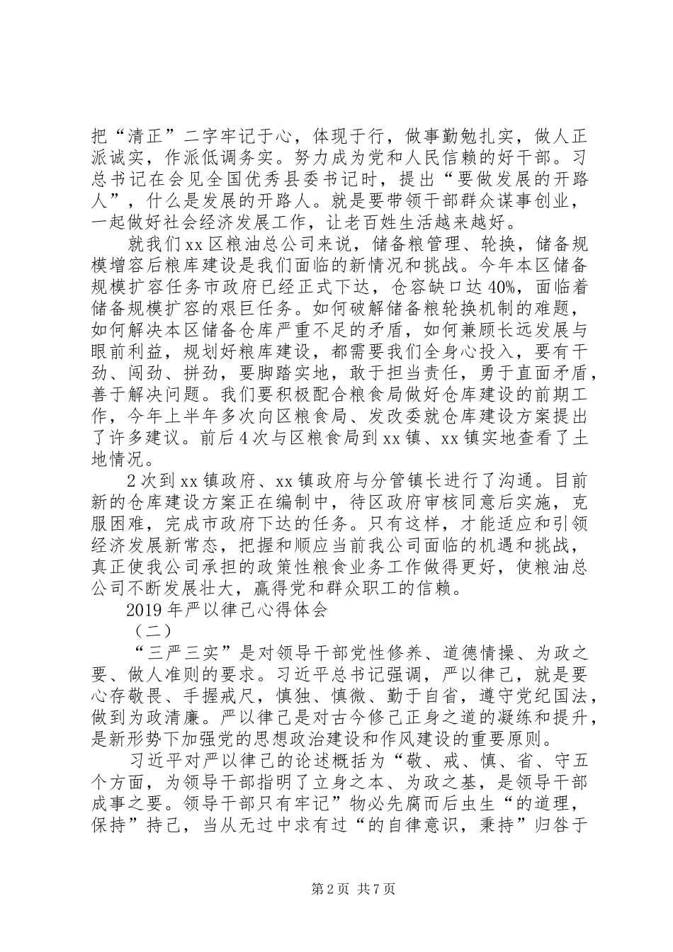 XX年严以律己心得体会_第2页