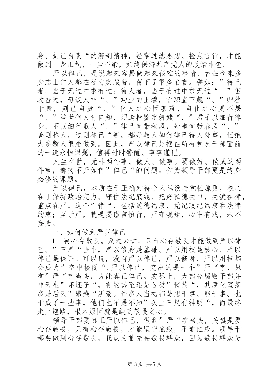 XX年严以律己心得体会_第3页