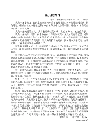 王世勋《鱼儿的告白》
