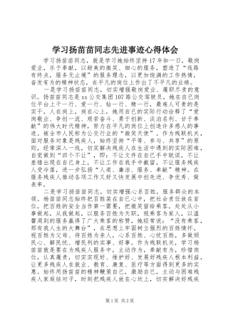 学习扬苗苗同志先进事迹心得体会