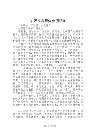 讲严立心得体会(张彤)_1