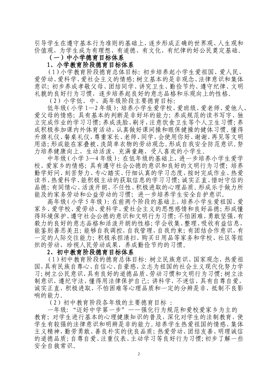 临淄区教育局整体构建德育体系实施意见_第2页