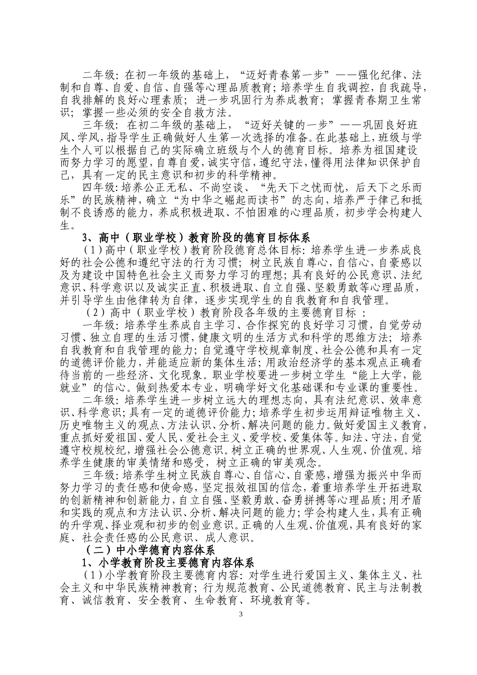 临淄区教育局整体构建德育体系实施意见_第3页