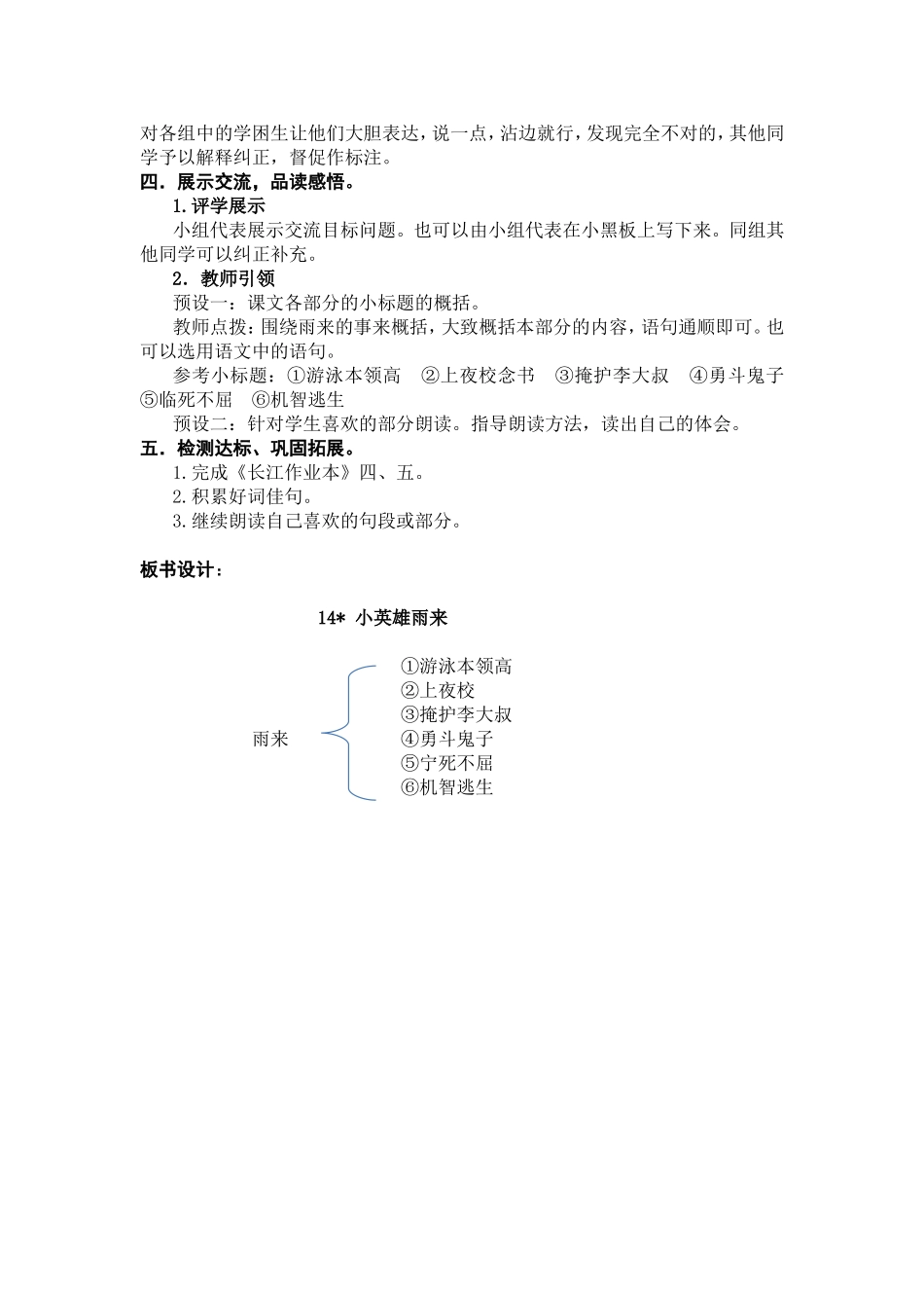 《14小英雄雨来》第一课时教学案_第2页